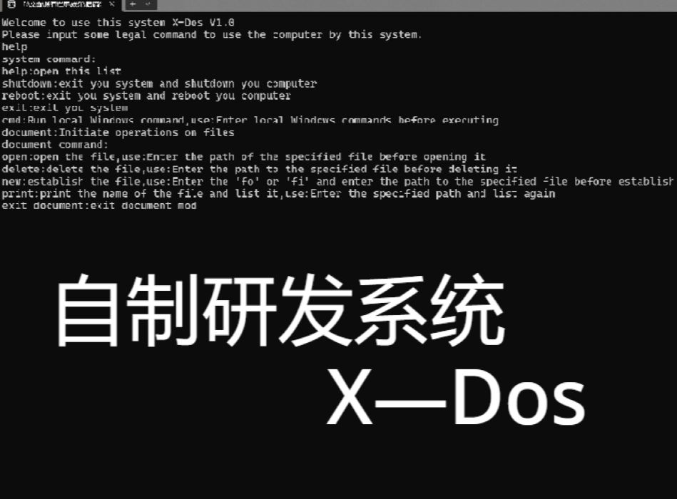 自制研发系统x—dos v1.1 alpha
