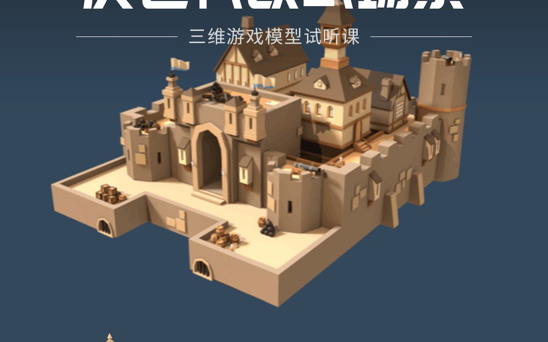 3Dmax场景建模——欧式建筑场景建模【期末作业练习】哔哩哔哩bilibili