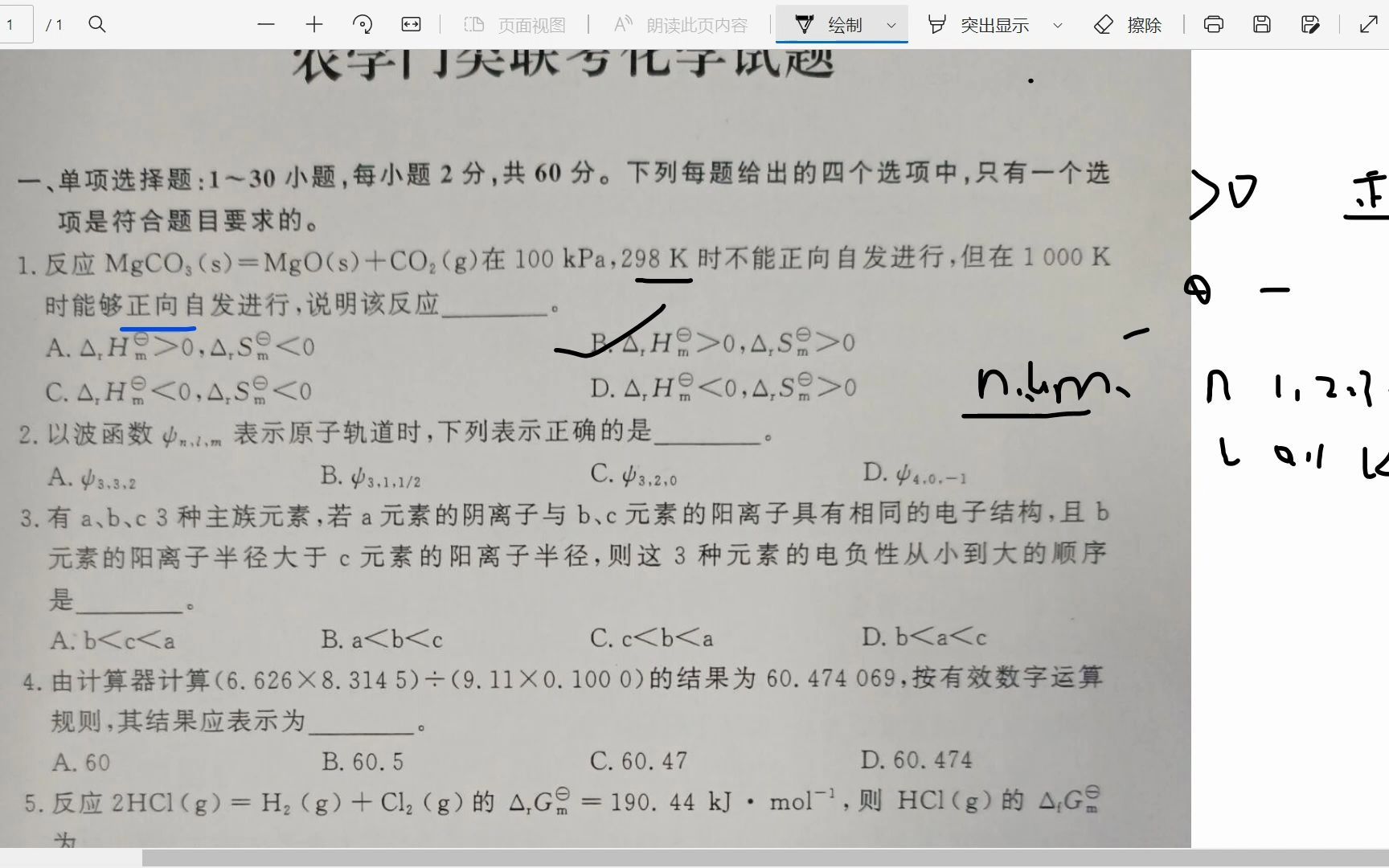 [图]315化学无机及分析化学考研真题2008年