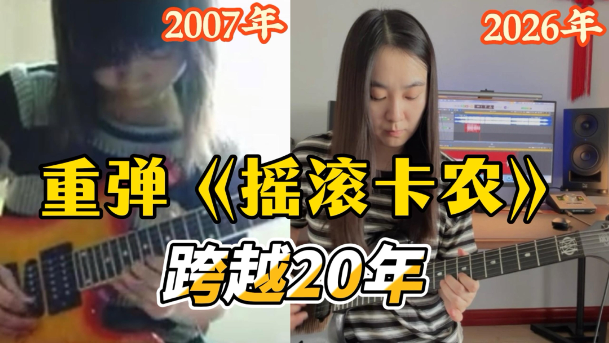 欠大家的承诺今天兑现：二十年后，再赴这场摇滚之约