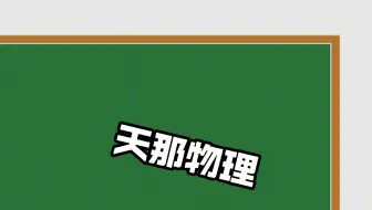 开学了