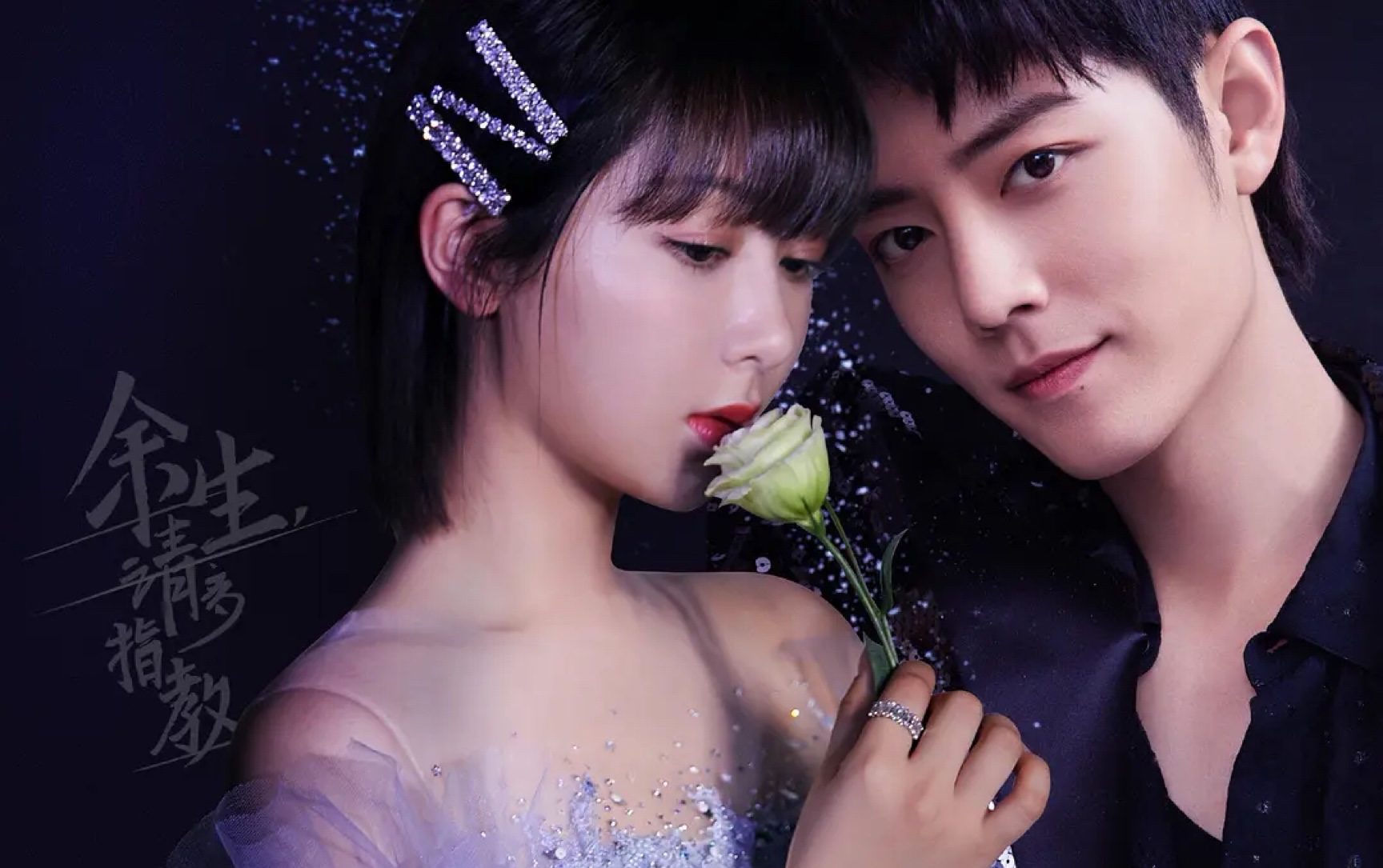 肖战杨紫的cp感能有多绝?