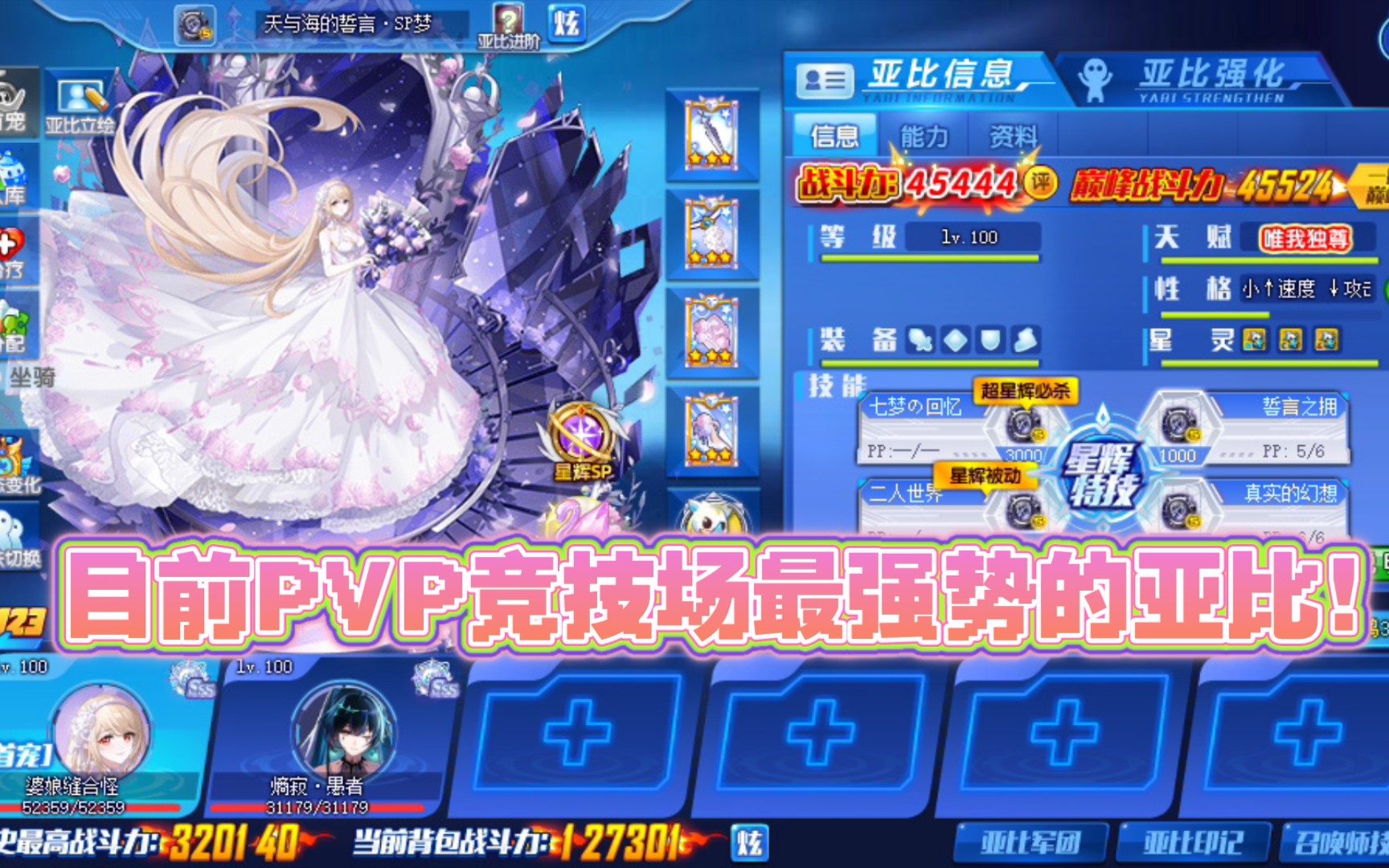 【鸽】奥拉星:极速专属百星天与海的誓言 sp梦pvp超强实战|sp梦老婆的