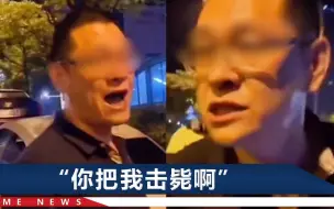 Video herunterladen: 山东街头一男子自称是加拿大人，喊话交警“射毙我”，后续来了