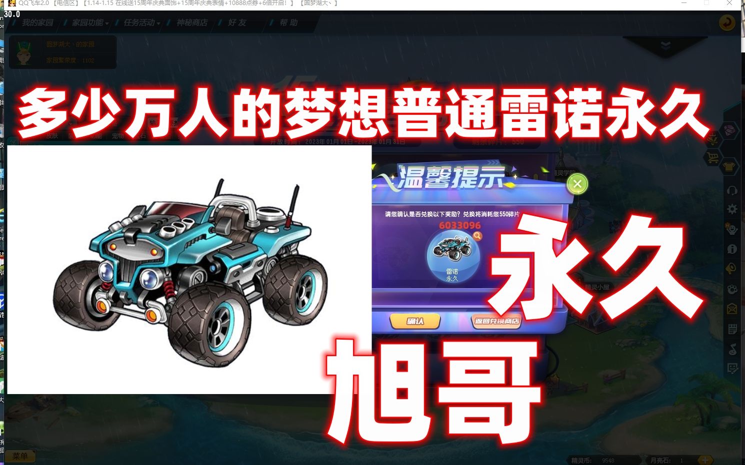 550指定普通雷诺(永久)夺宝道具qq飞车旭哥