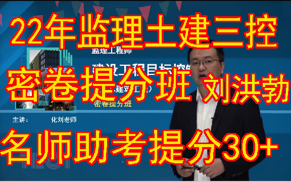 [图]2022年监理工程师监理土建三控土建目标控制冲刺模考密卷提分 有讲义