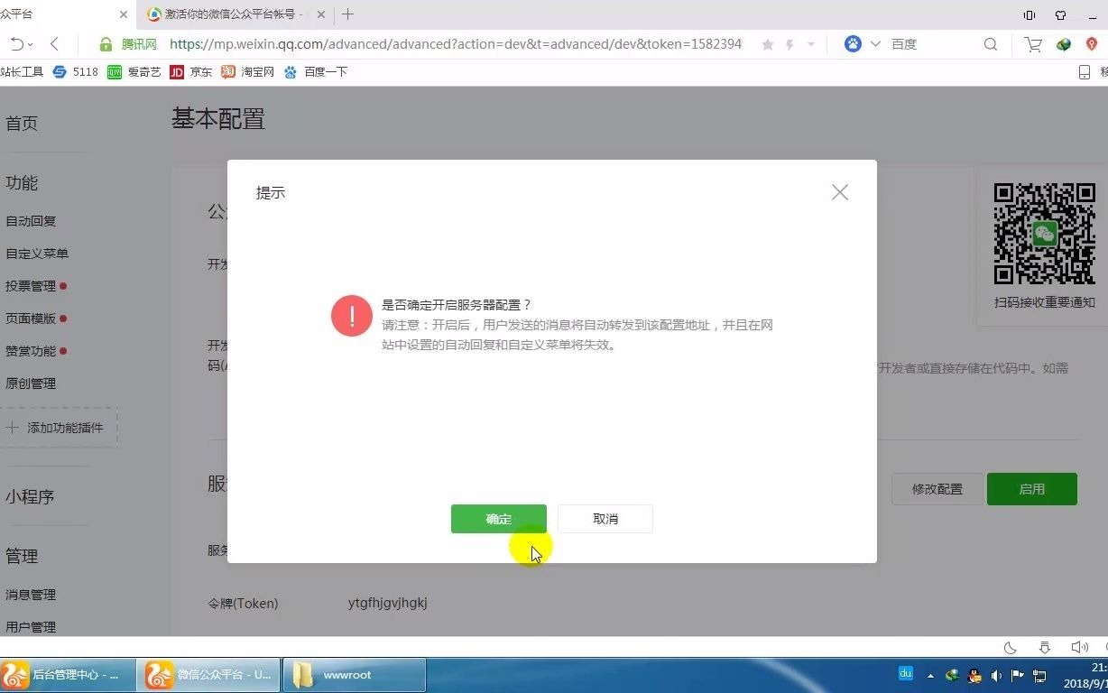 苹果cms v10 网站对接微信公众号视频教程哔哩哔哩bilibili