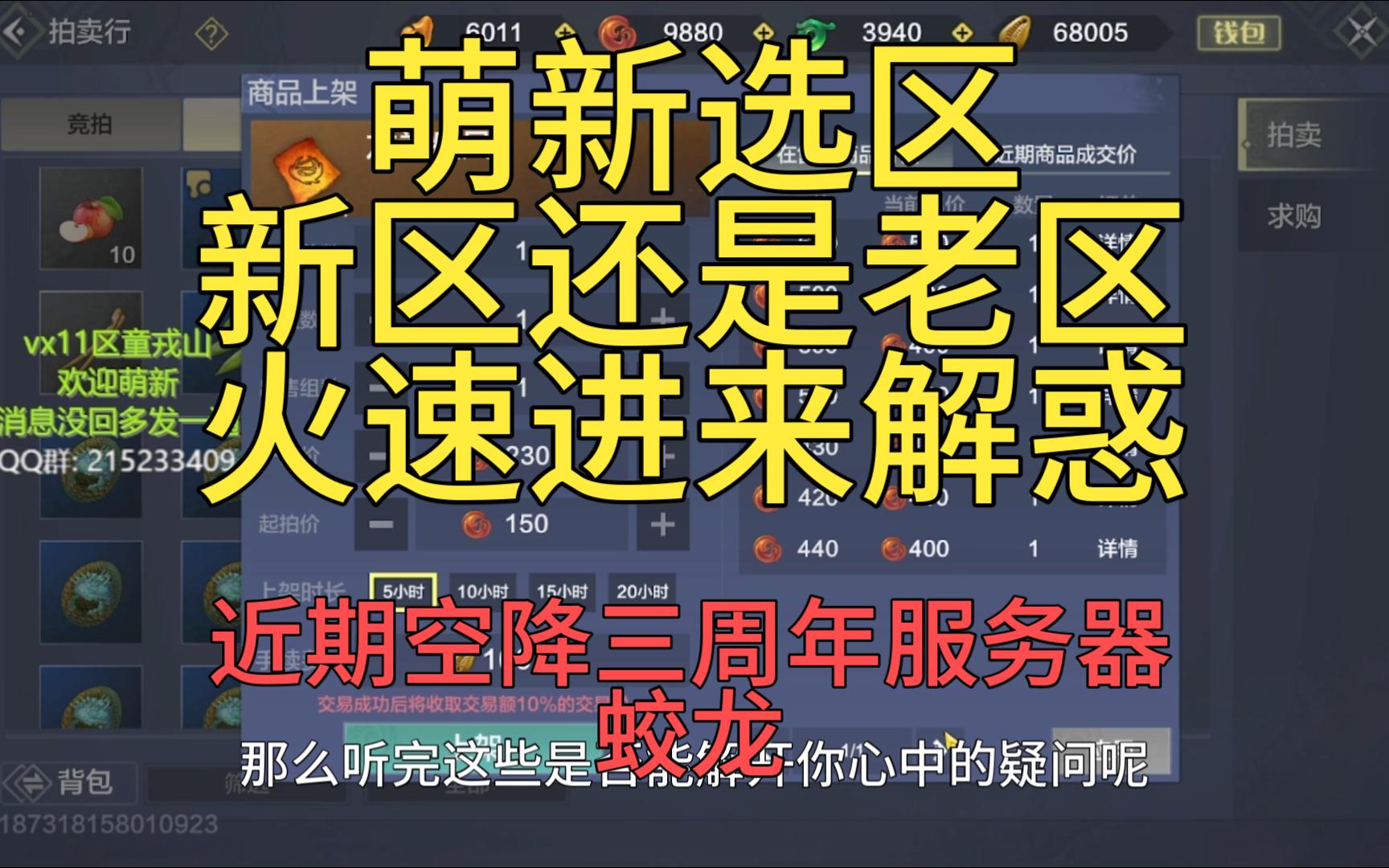 [图]新手进新区还是老区？听我给你解答，近期成功空降三周年服务器蛟龙【妄想山海】#攻略爆料