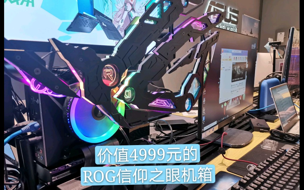 ROG信仰之眼机箱，这是玩家国度信仰最纯的机箱了吧_哔哩哔哩_bilibili