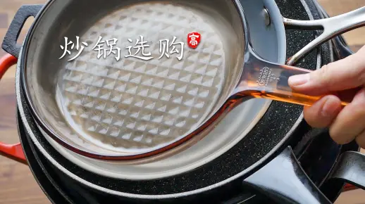 【小高姐】炒锅选购-1（ 铝锅 铜锅 不锈钢锅）如何选购适合自己的厨房用锅？