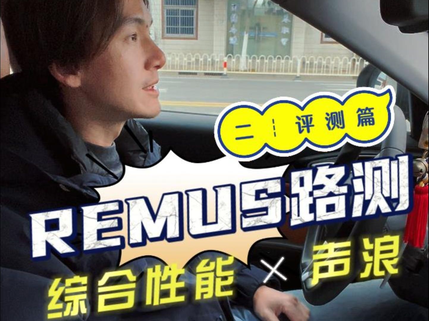 阿尔法罗密欧升级REMUS排气(2)路测篇哔哩哔哩bilibili