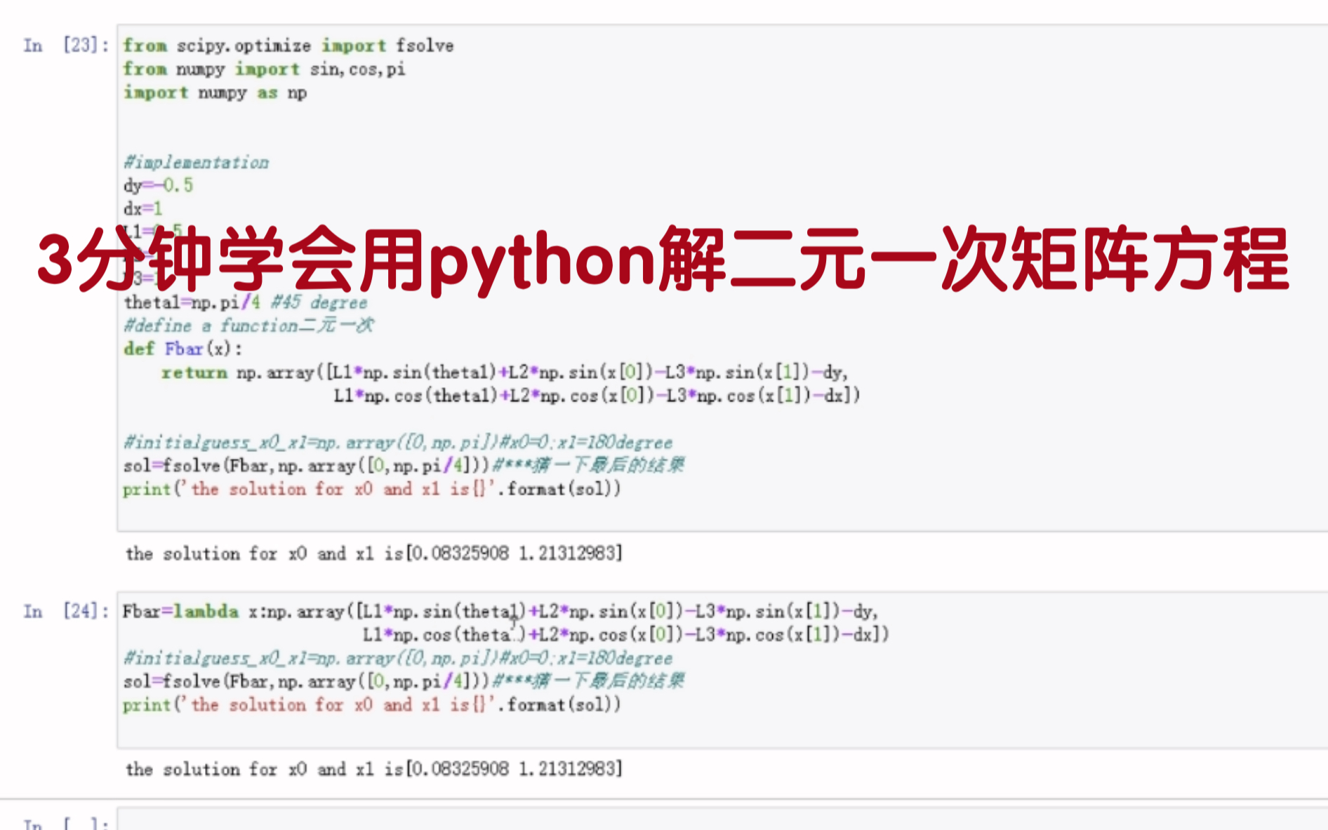 3分钟教你学会如何用python解二元一次方程哔哩哔哩bilibili