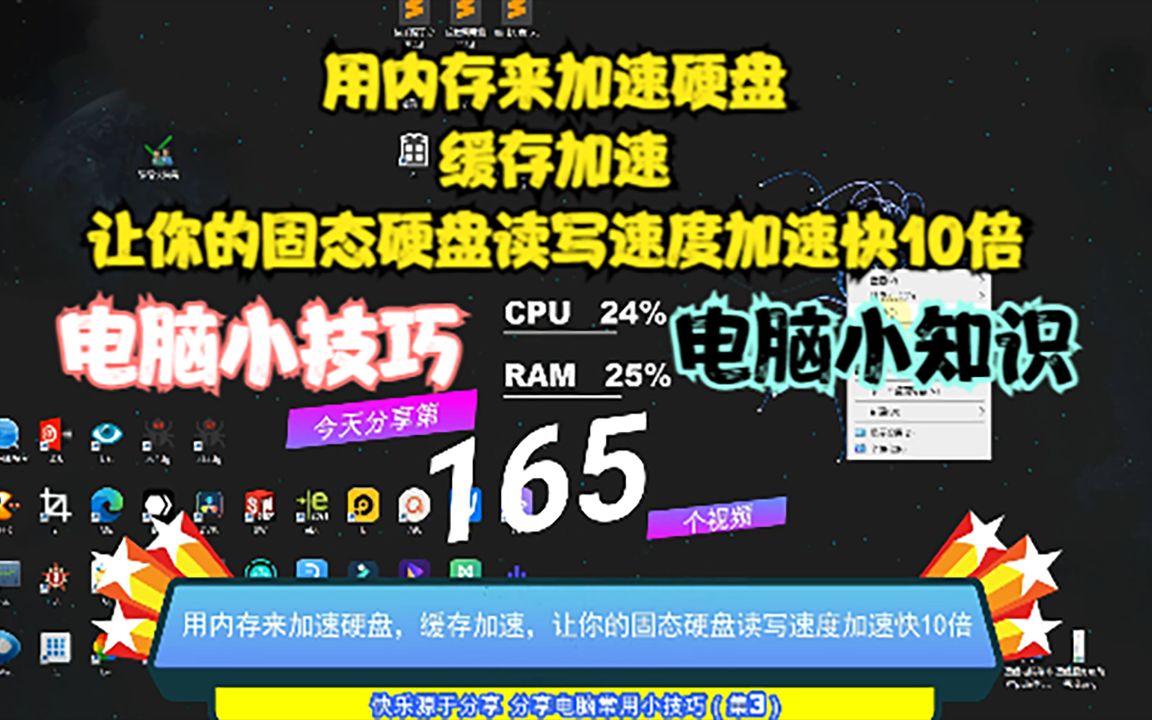 用内存来加速硬盘,缓存加速,让你的固态硬盘读写速度加速快10倍哔哩哔哩bilibili