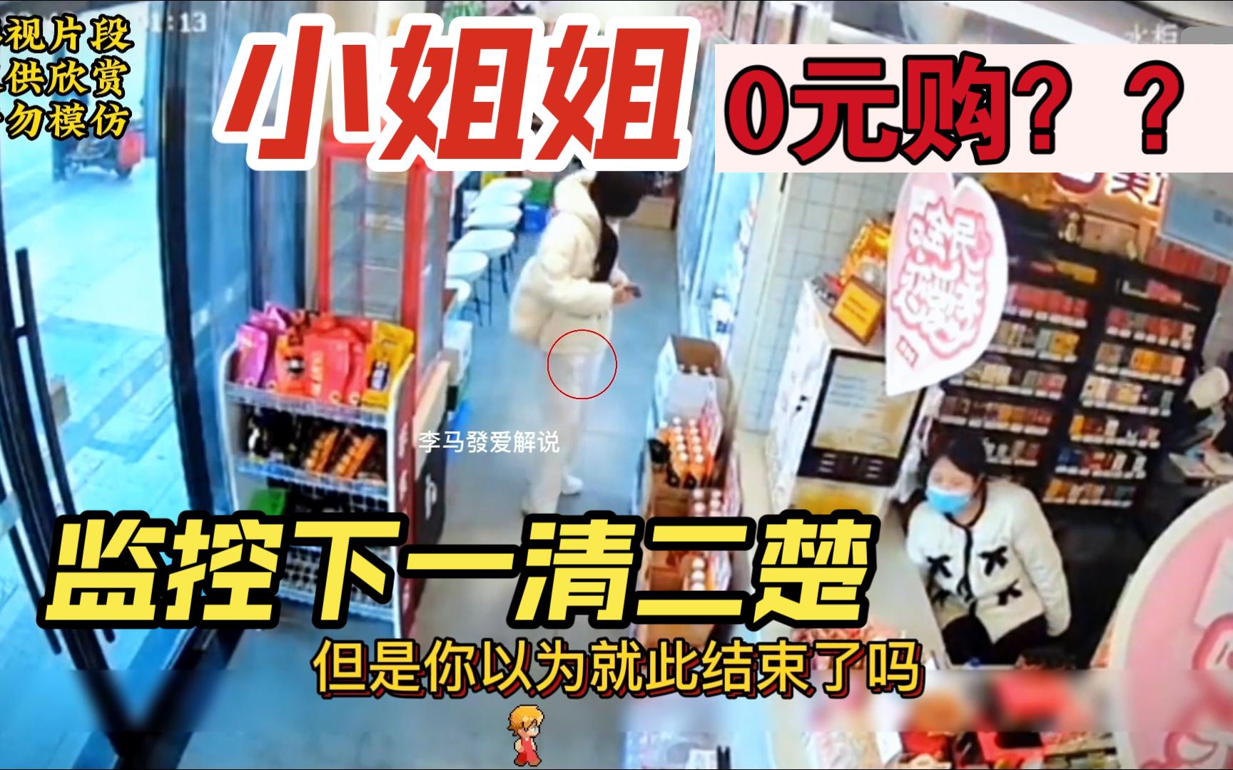 [图]漂亮女孩便利店偷拿东西，却把便利店大姐害惨了！网友：内心强大