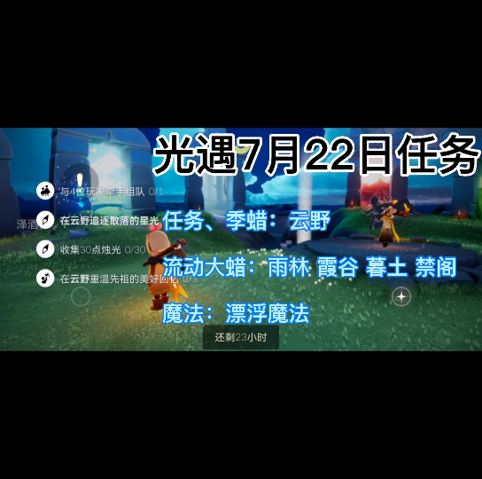 活动作品光遇722任务季蜡大蜡魔法光遇每日任务