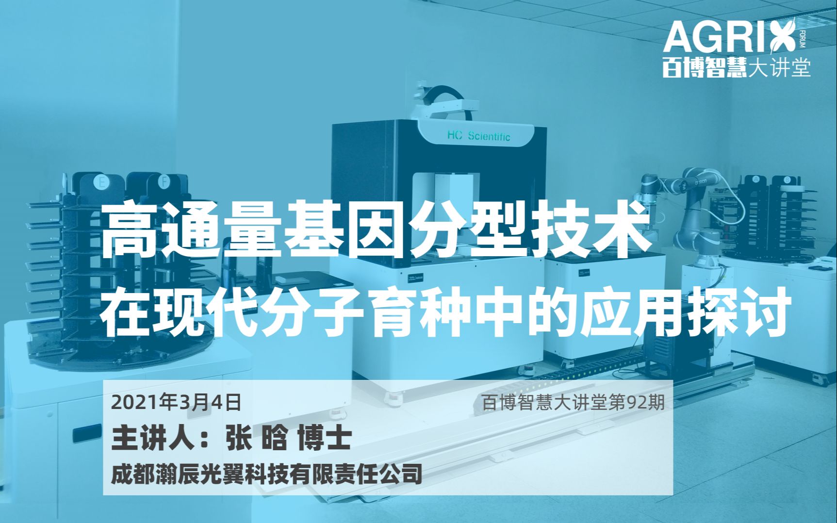 高通量基因分型技术 在现代分子育种中的应用探讨哔哩哔哩bilibili