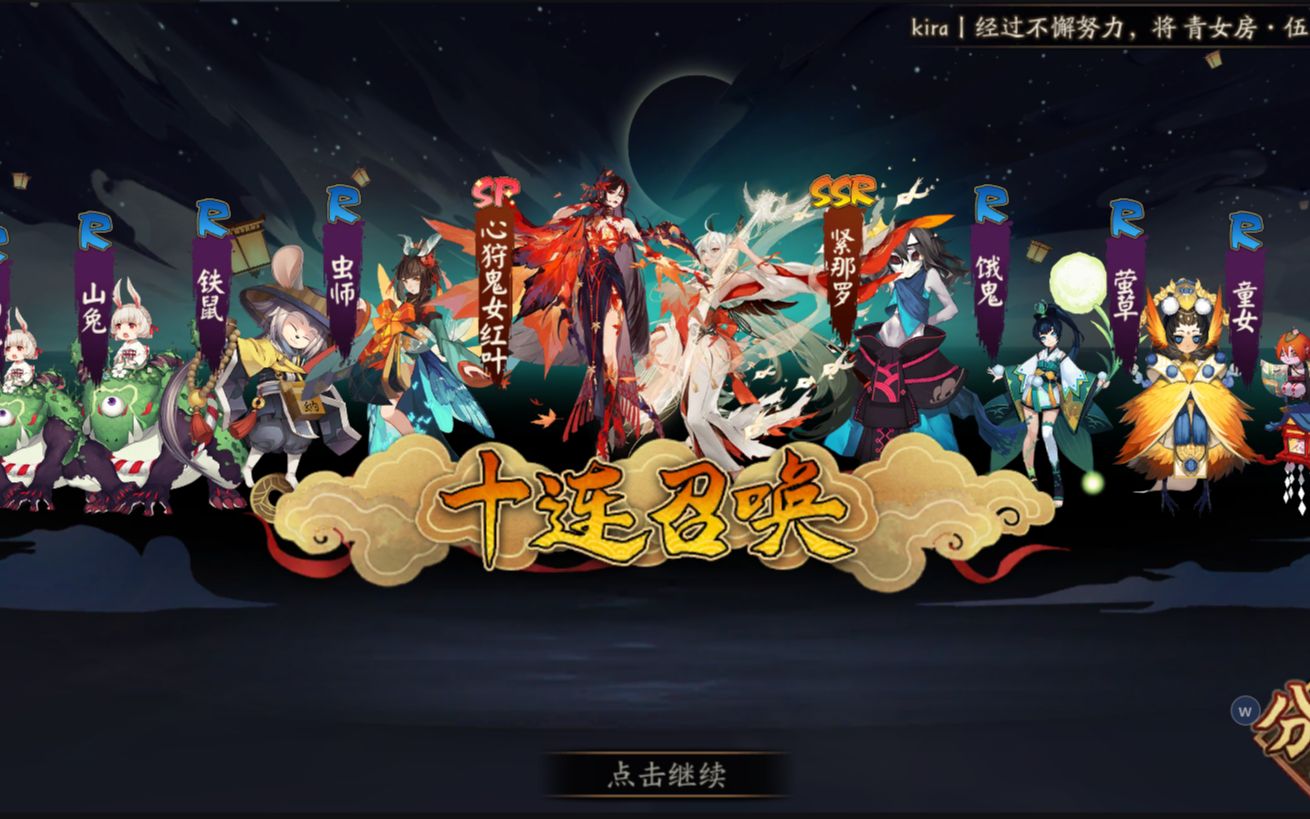 【sp鬼女红叶抽卡】时隔四期!终于抽到当期式神_阴阳师