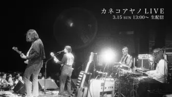 Download Video: 【LIVE】カネコアヤノ 20200315 band set YT LIVE