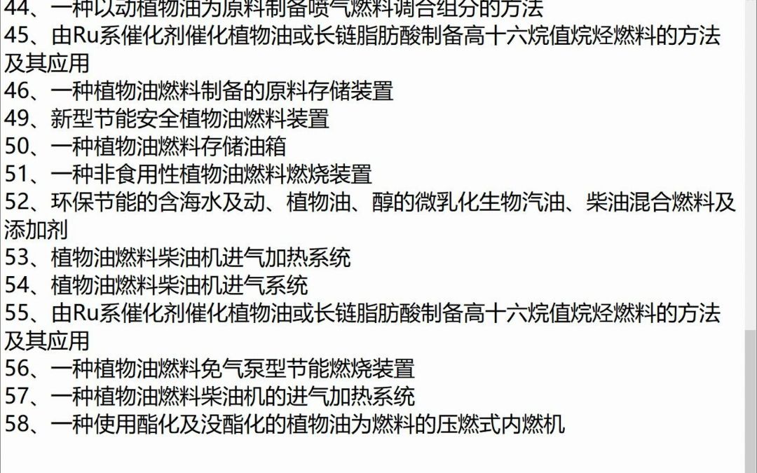 环保植物油燃料油配方及制备生产工艺资料合集专业版哔哩哔哩bilibili