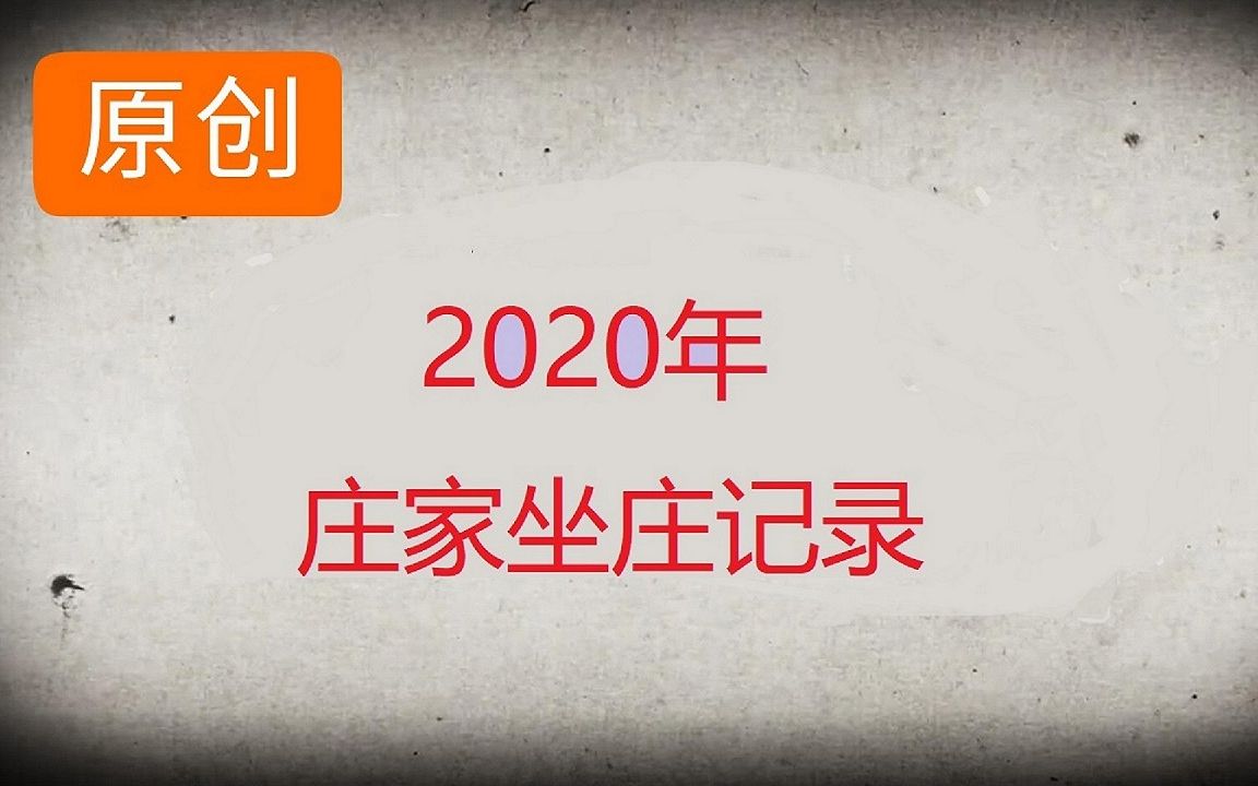 [图]2020年庄家坐庄记录《第10集——顶背离悖论》