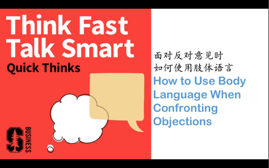 [图]Think Fast, Talk Smart｜How to Use Body Language When Confronting Objections