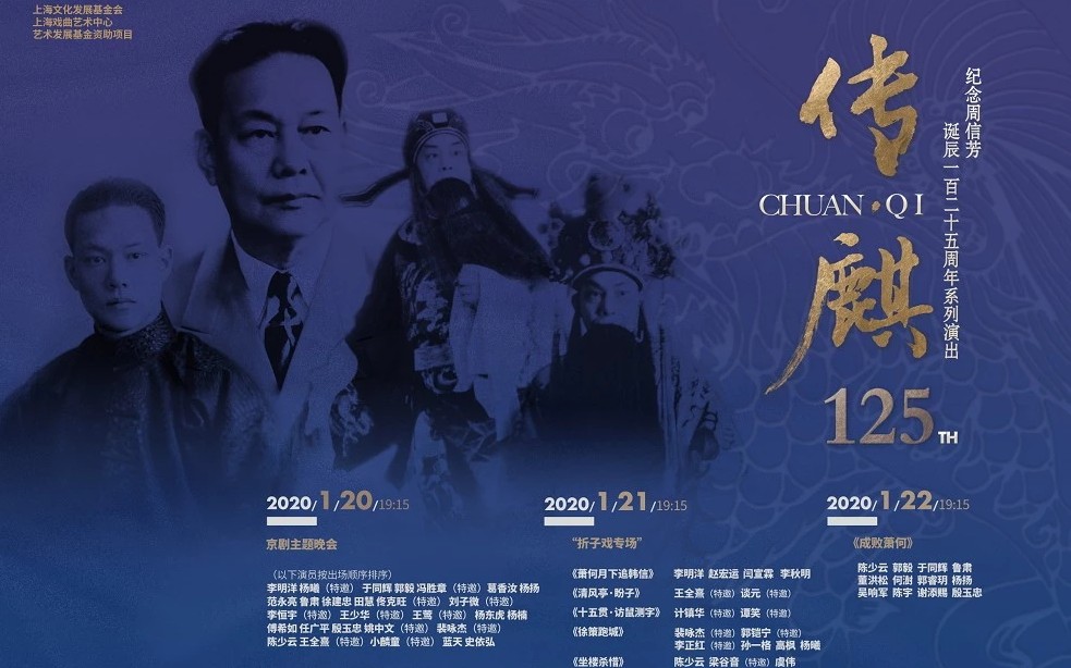 [图]【纪念周信芳大师诞辰125周年系列演出】