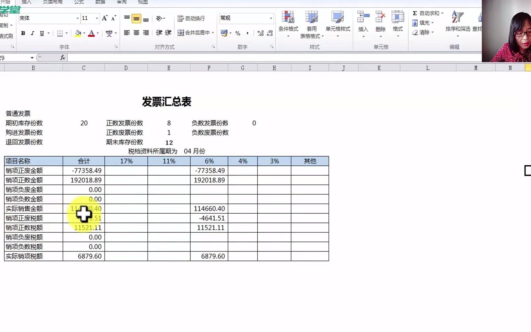 纳税申报表网上纳税申报如何进行纳税申报哔哩哔哩bilibili