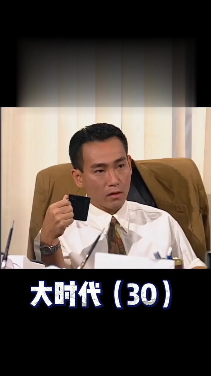 大时代港剧五蟹集团上市报酬的时候到了