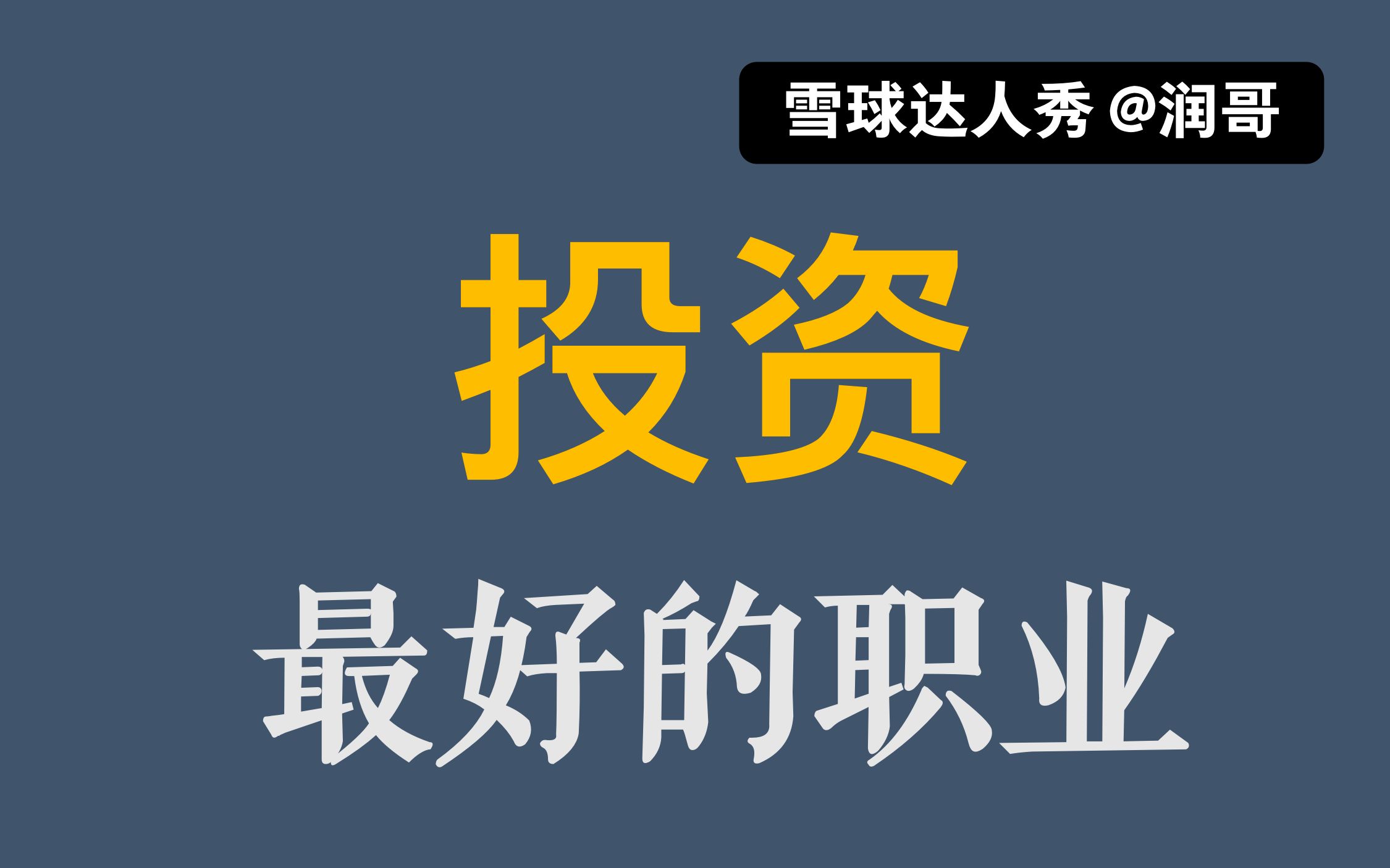 中远海控 投资者说 @润哥:我看投资是世界上最好的职业哔哩哔哩bilibili