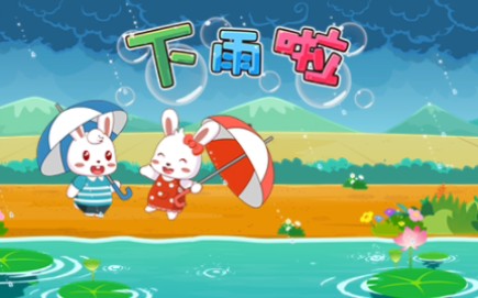 兔小贝儿歌 下雨了 第二代升级了哔哩哔哩bilibili