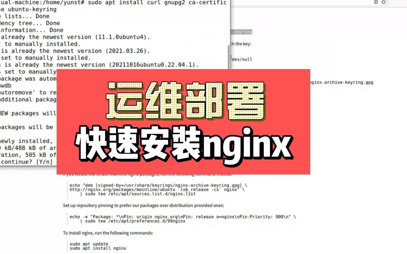 2023年了还有人不会安装nginx,新手小白也能学会的在Linux安装nginx教程哔哩哔哩bilibili