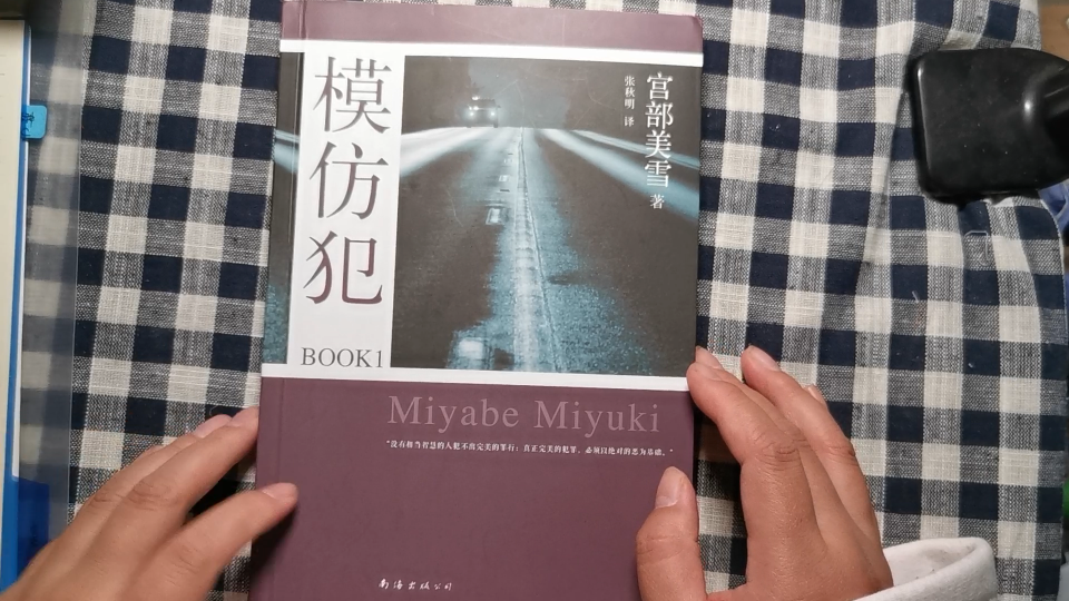 [图]【读书】是偶然还是安排？日本推理小说《模仿犯》book1 按时间线剧透给你看