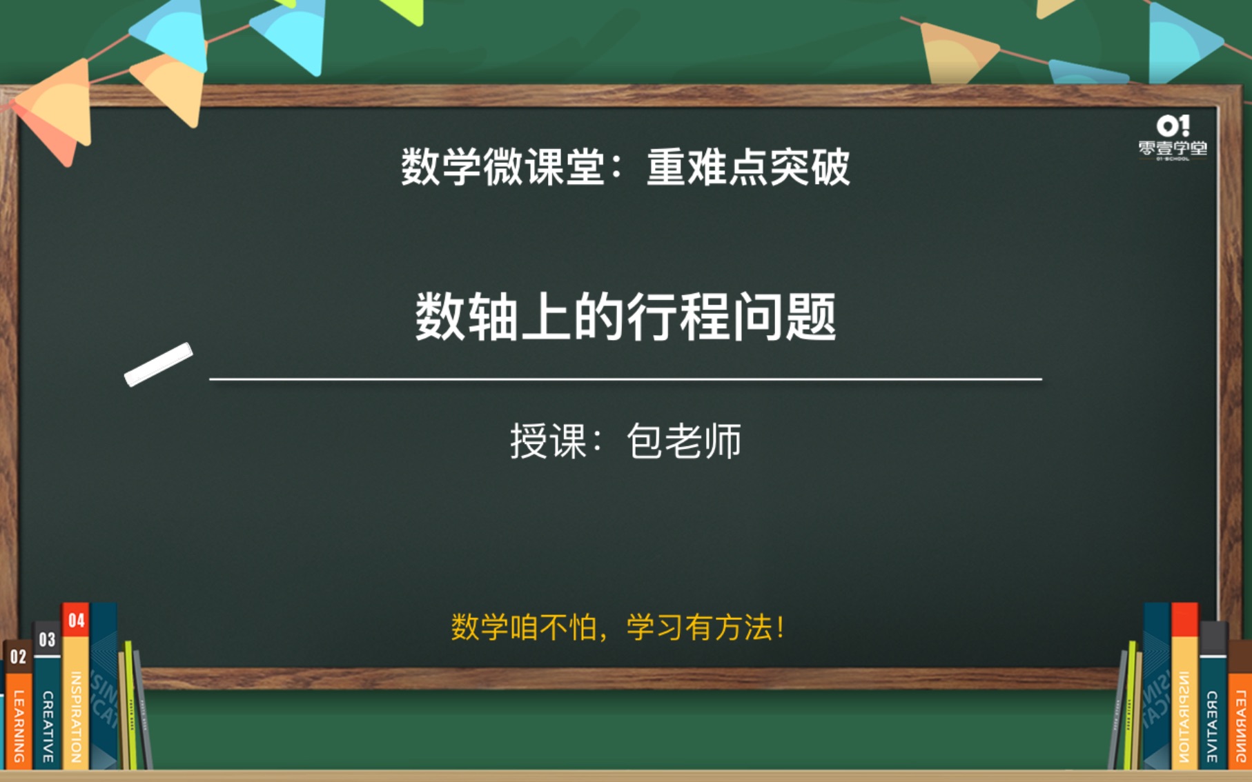 [图]【初一数学重难点突破】8. 数轴上的行程问题