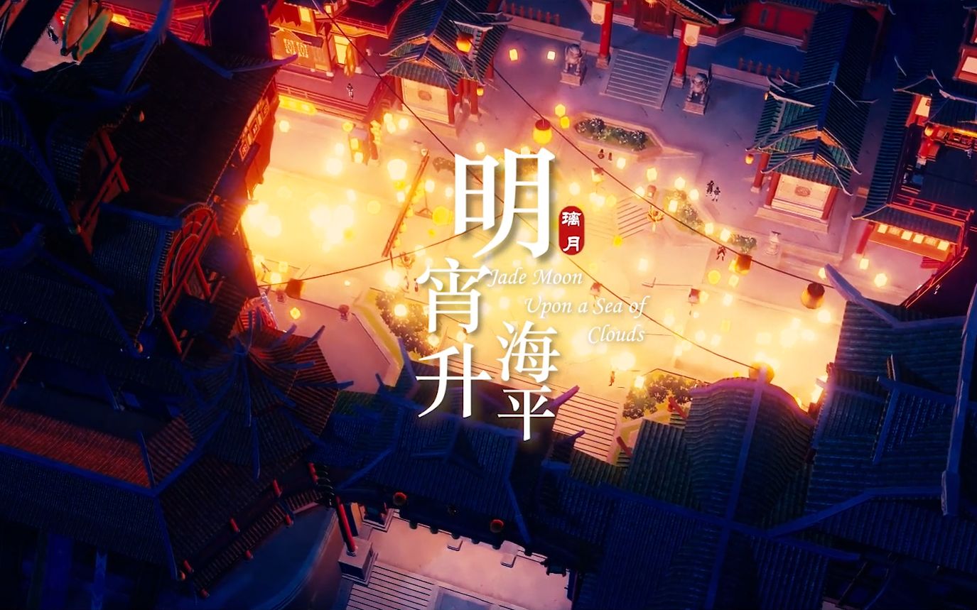 原神璃月港海灯节明宵升海平