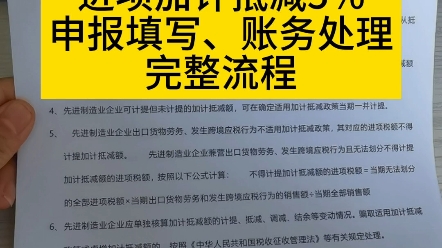 先进制造行业加计抵减5%申报及账务处理详细流程哔哩哔哩bilibili