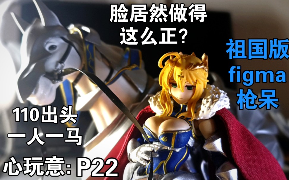 【心玩意】P22:祖国版脸可以做得这么好?祖国版figma枪呆哔哩哔哩bilibili