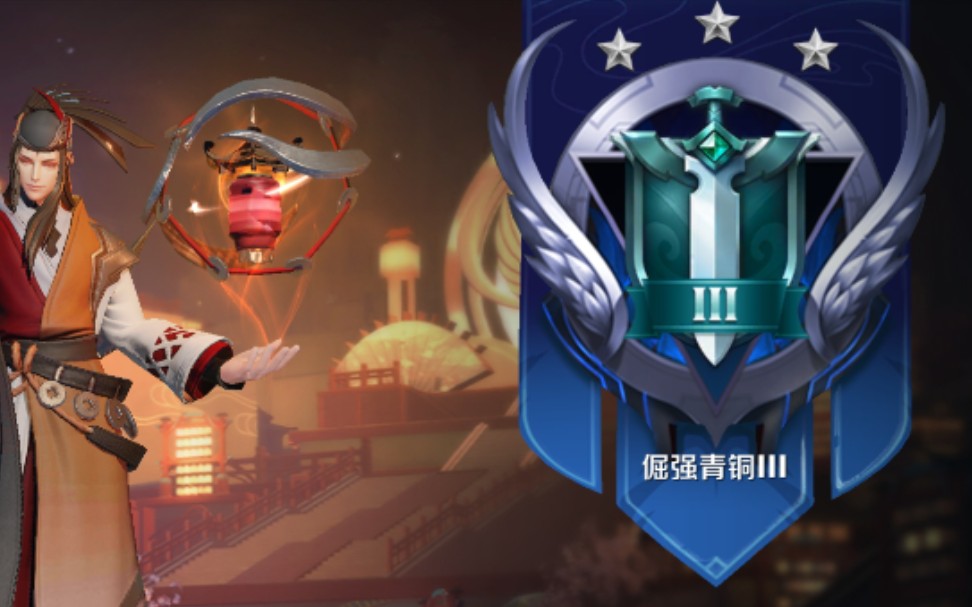 王者段位小辉夜被迫下海青铜2乱杀