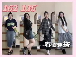 Download Video: 162 135斤 好喜欢啊！！微胖女生韩系显瘦春夏搭～通勤/日常/韩系/森系/休闲