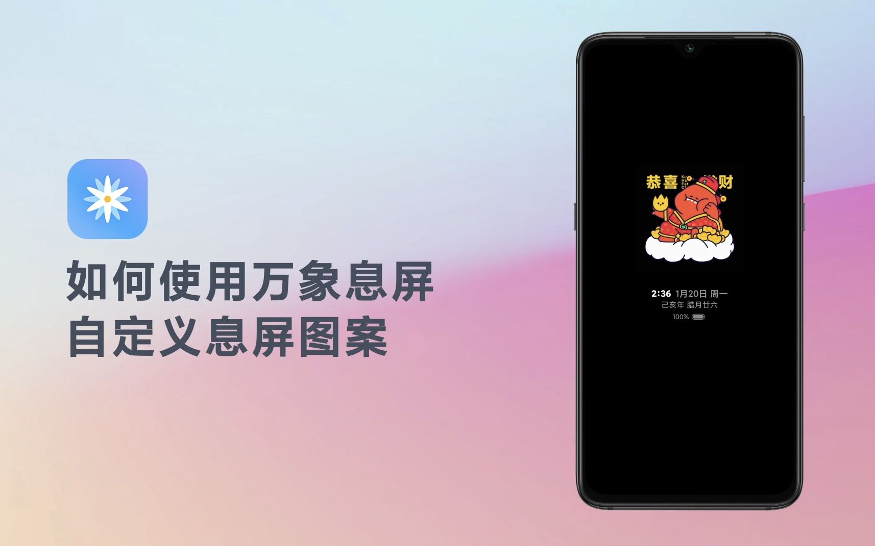 【miui11】万象息屏也可以自定义息屏图案!