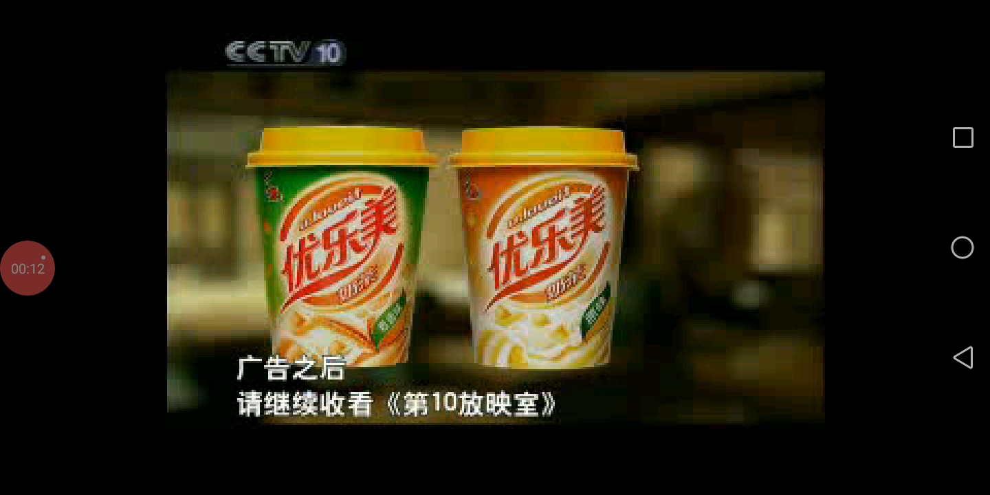 2007年12月9日cctv10第十放映室中间广告