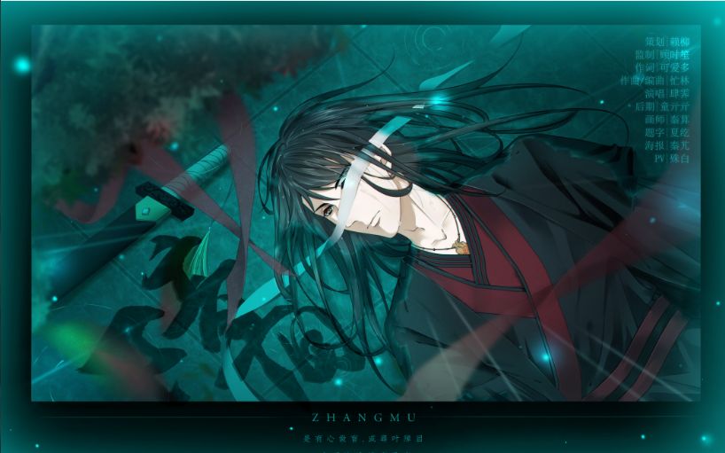 【魔道祖师】障目——记薛洋(原创pv付)哔哩哔哩bilibili