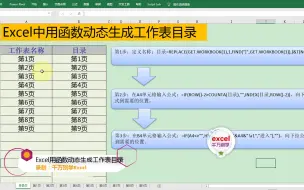 Excel中用函数动态生成工作表目录