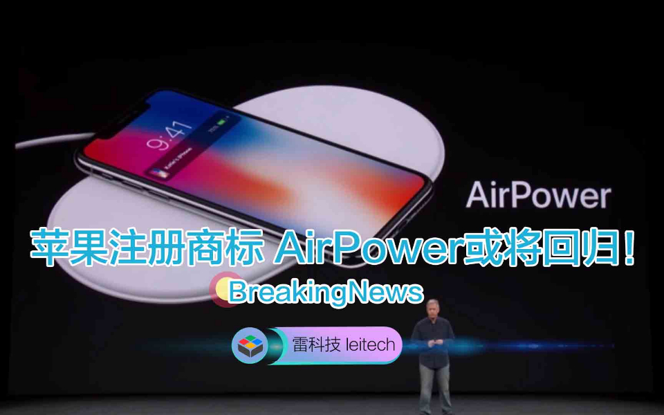 苹果申请AirPower商标,跳票许久的无线充电器还有戏?哔哩哔哩bilibili