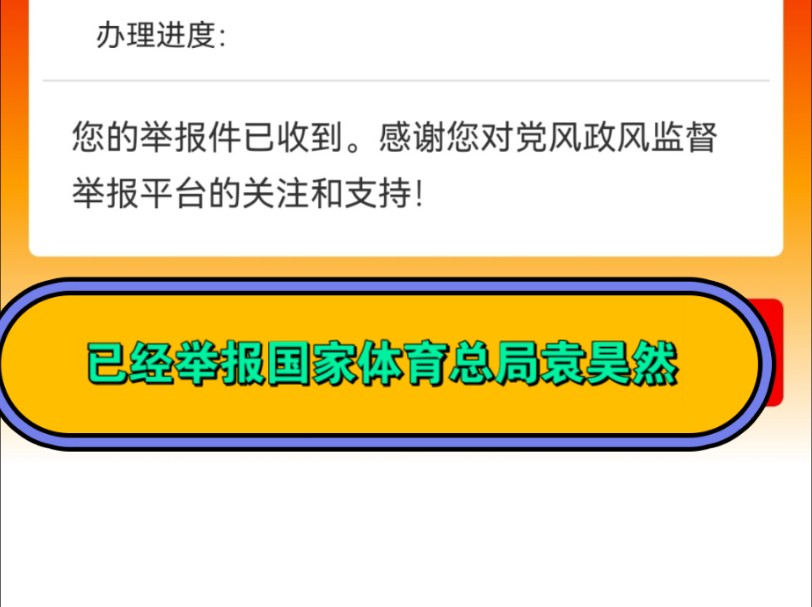 已经迫不及待的想看到国家体育总局袁昊然被处理了,可惜他更多逆天言论这里打发不出来.哔哩哔哩bilibili