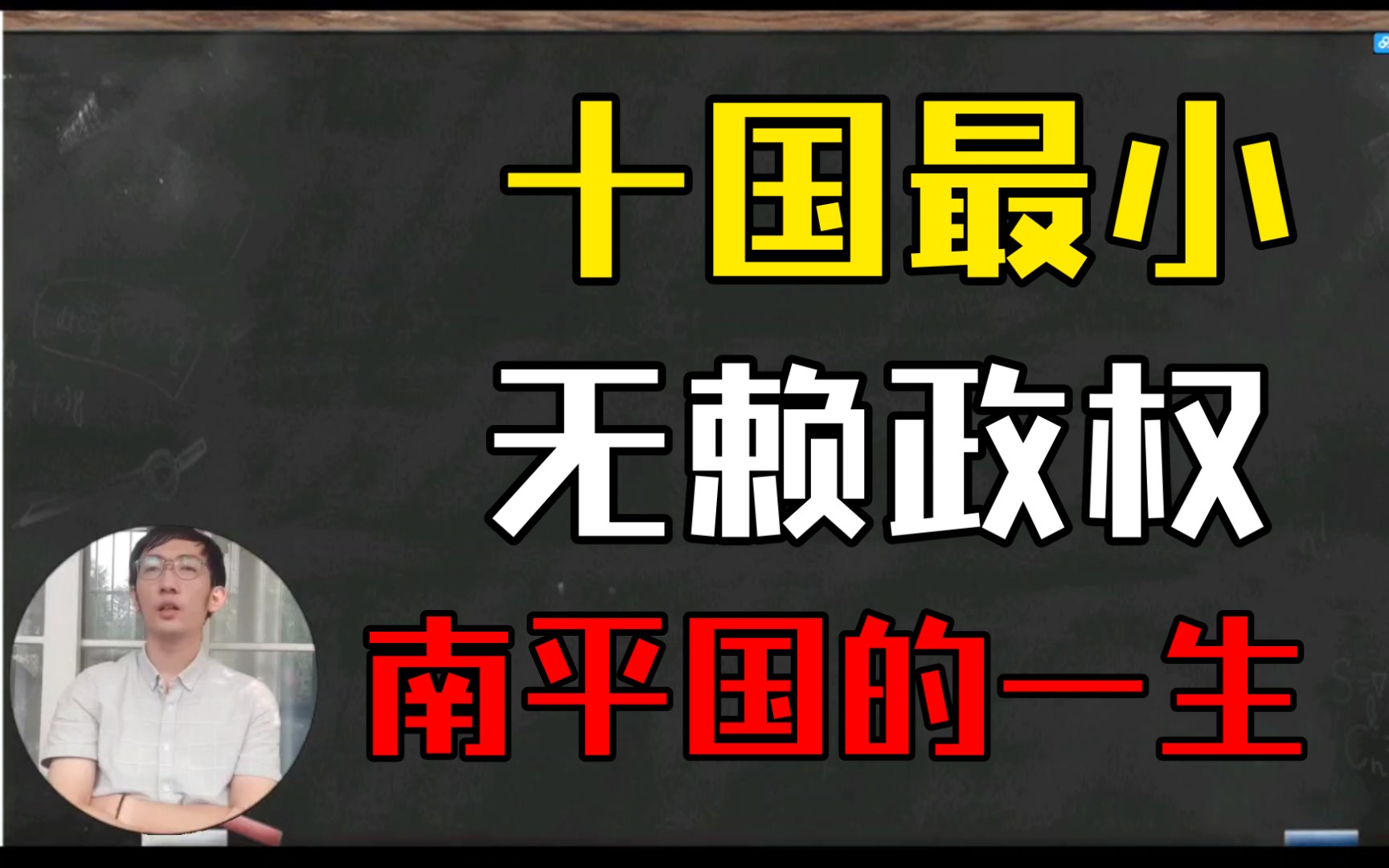 【朝代杂谈】无赖政权,十国最小聊聊南平国的一生哔哩哔哩bilibili