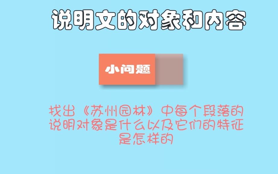 说明文对象和内容、结构和顺序哔哩哔哩bilibili