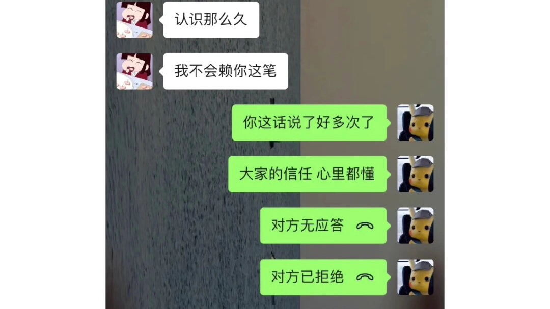 欠钱不还,恶人先告状哔哩哔哩bilibili