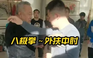 Download Video: 【八极拳】肘不见手～不然就挨打