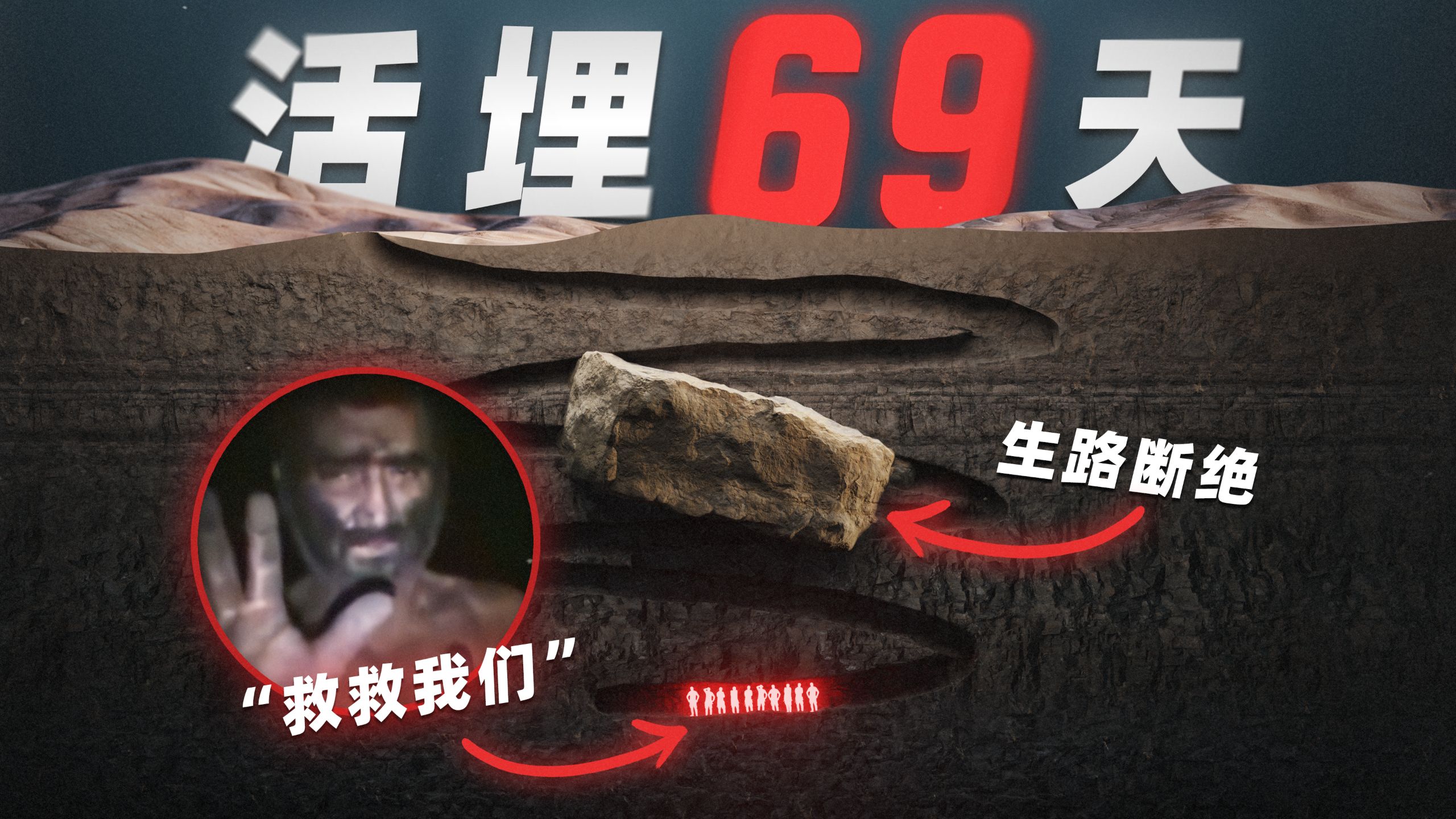 33人被困地下700米两个月，比断水断粮更恐怖的是什么？全景还原智利矿难救援奇迹
