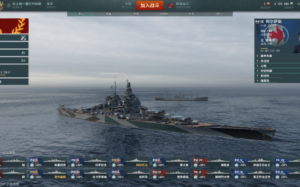 战舰世界新国服阿尔萨斯日常走位不输共和国十二根380怒斩符拉迪副炮